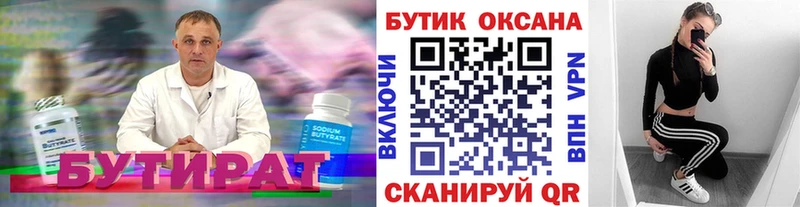 БУТИРАТ бутик  Купить закладки  Дубовка 